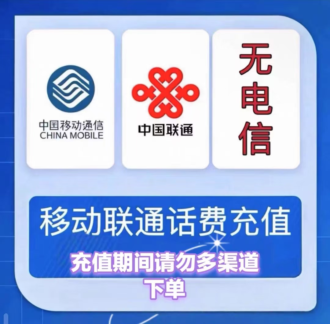 全国话费慢充100元《72小时到账》商品图片